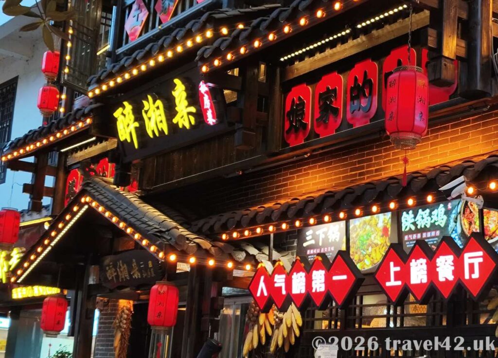 Restaurant in Wulingyuan